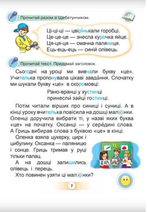 Lingua ucraina. Primer. Parte 4. 1a classe